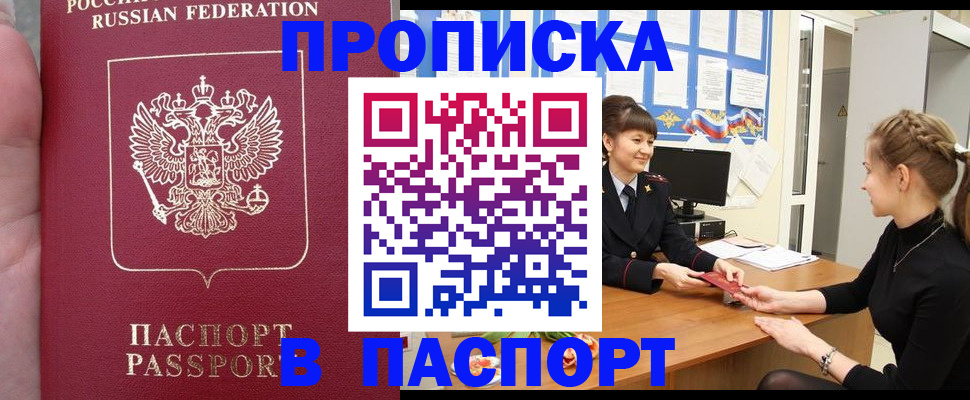 прописка для военкомата в Сальске