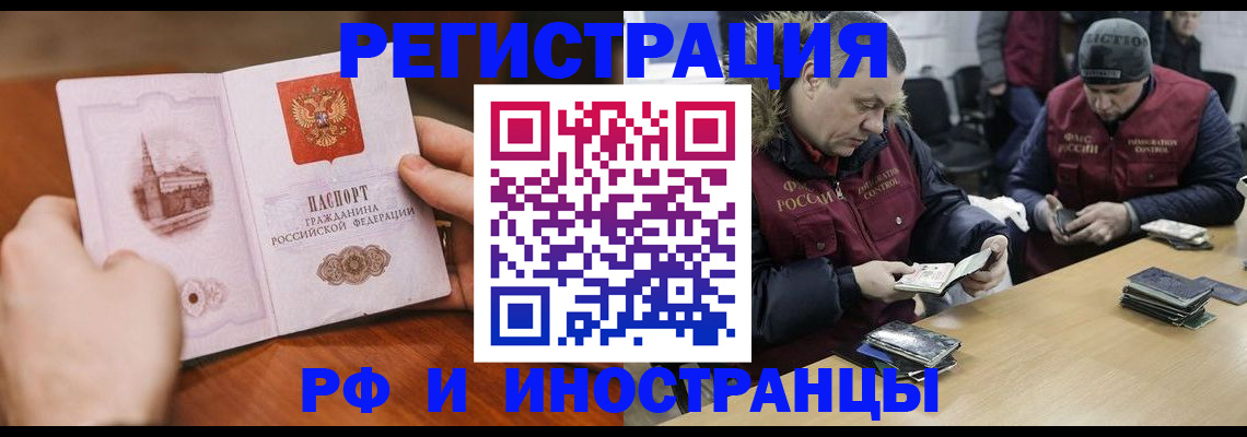 временная регистрация для всех в Сальске