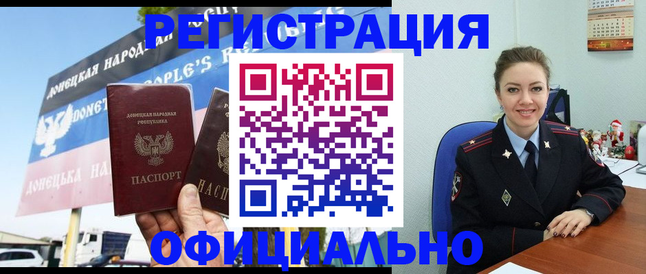 временная регистрация купить в Сальске