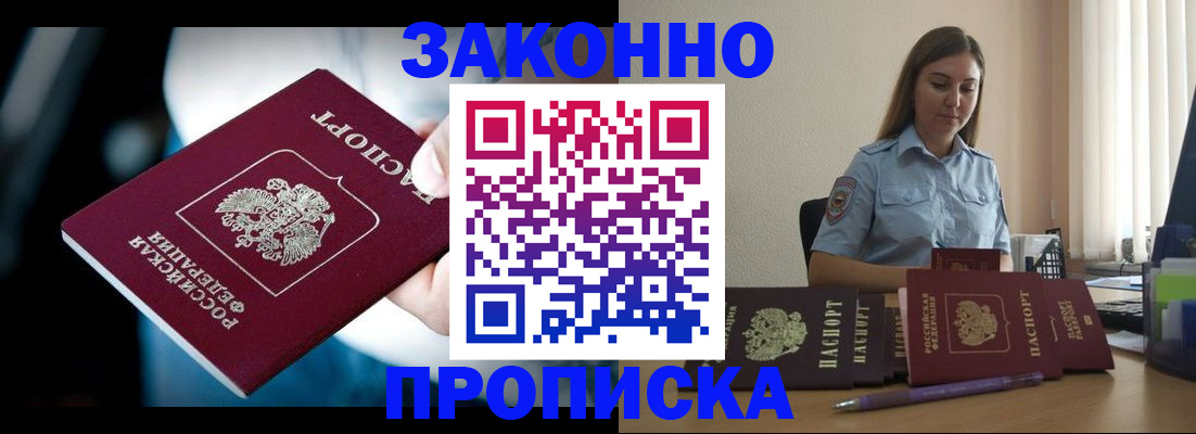 временная регистрация надежно в Сальске