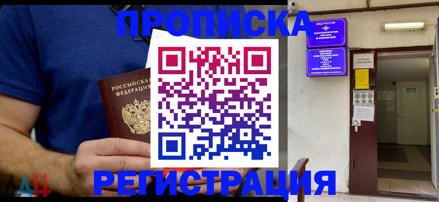 прописка поиск в Сальске
